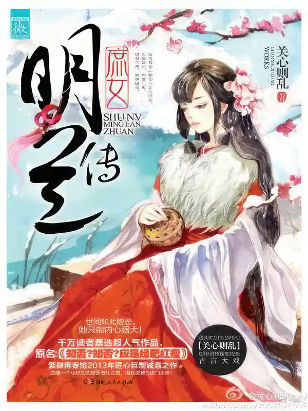 Legend of Concubine’s Daughter Minglan