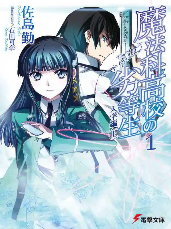 Mahouka Koukou no Rettousei