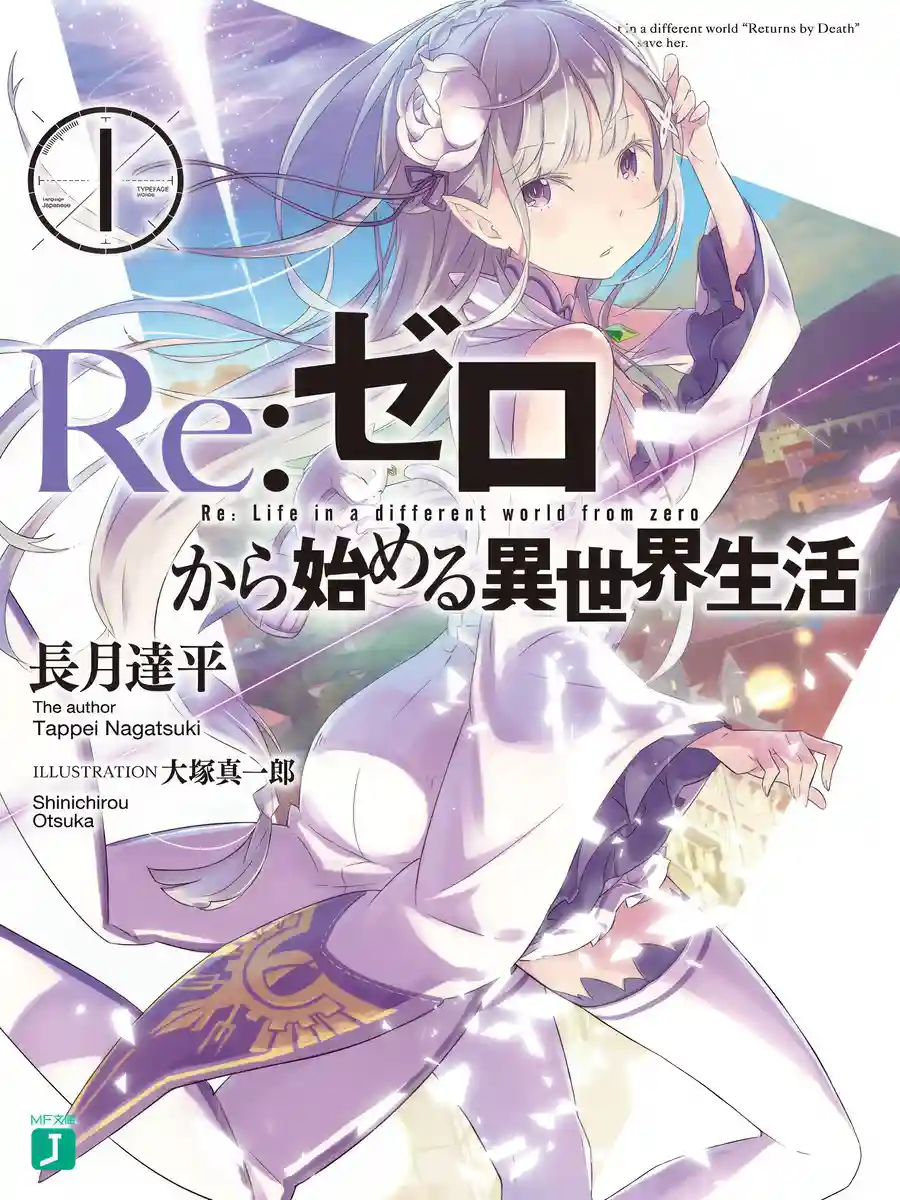 Re:Zero Kara Hajimeru Isekai Seikatsu (WN)